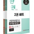 일타클래스 산업안전산업기사 실기책+동영상 삽니다.