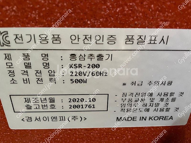경서 홍삼추출기 ksr-200 판매합니다.[판매중]--2