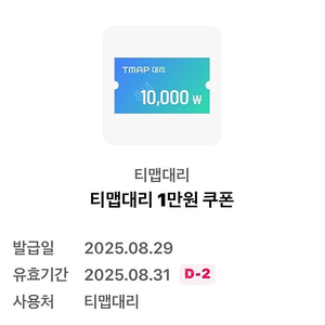 티맵대리 1만원권 2천원