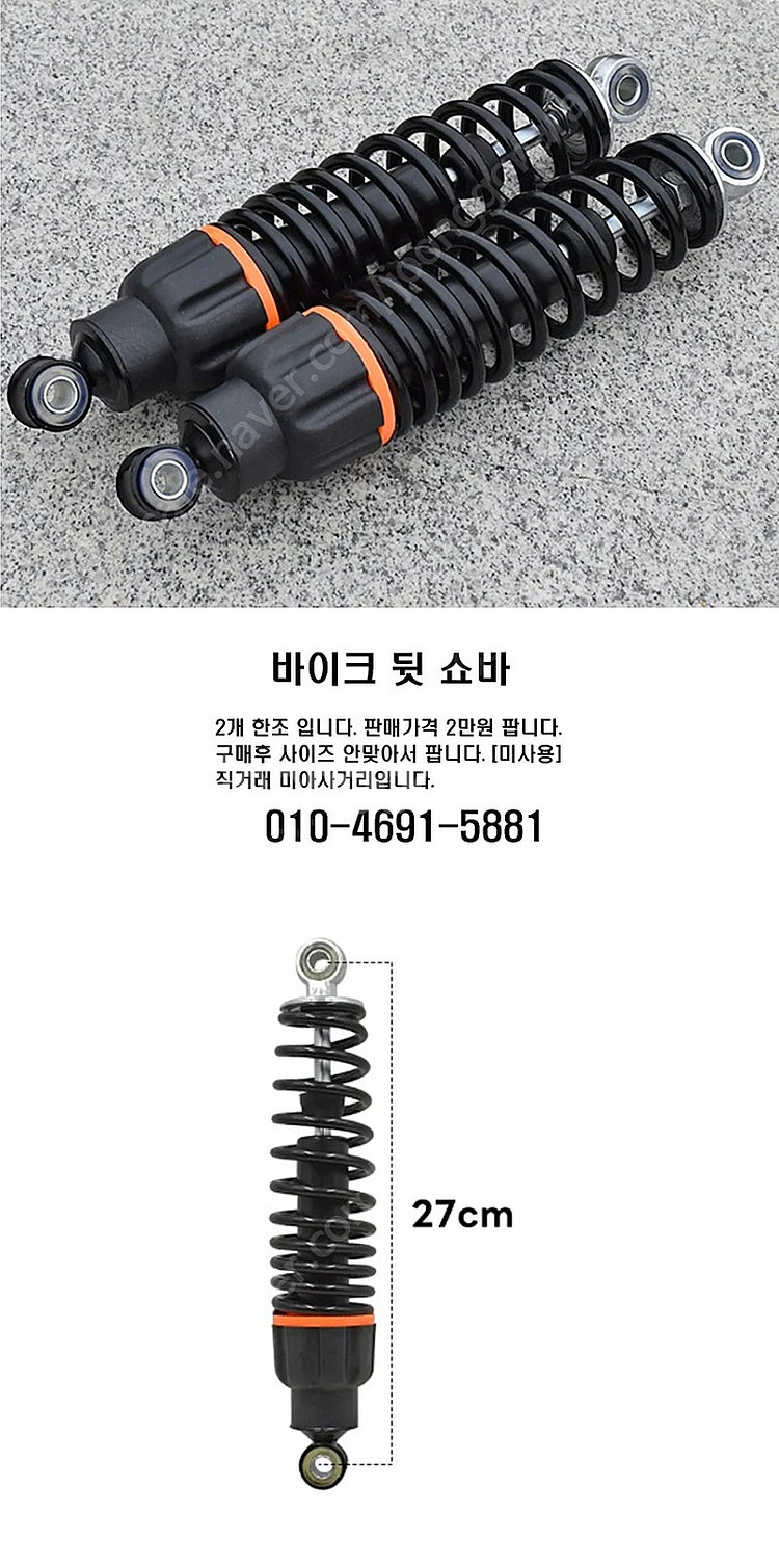 넘버 받침대, 뒷쇼바 팝니다. [미아사거리]--1