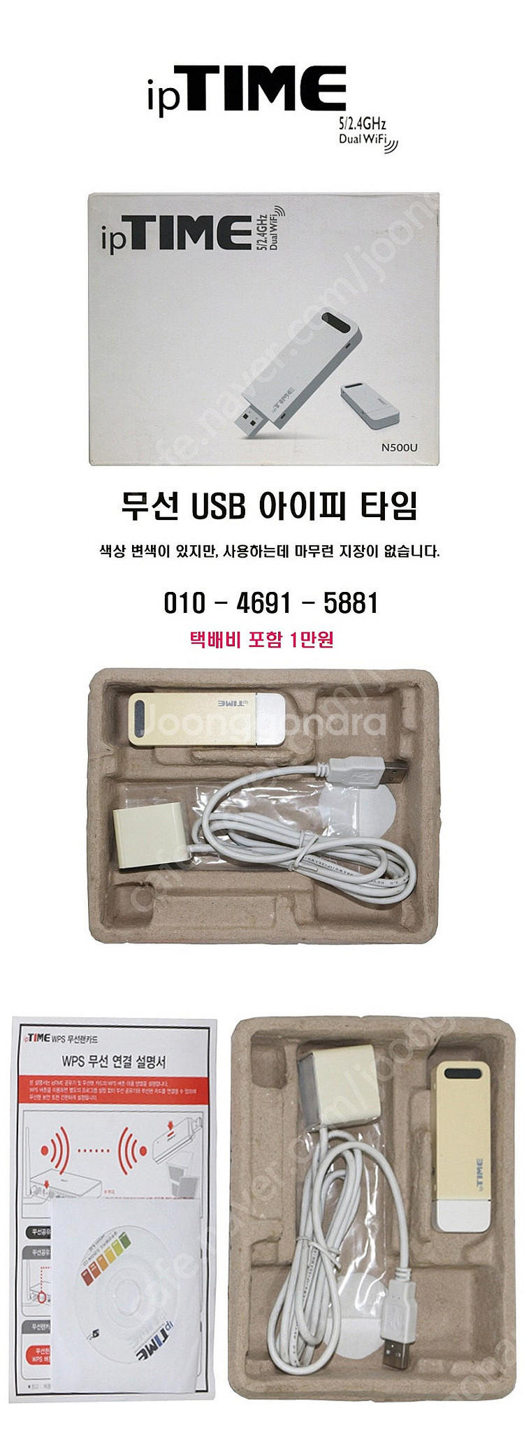 무선 USB 랜카드 아이피타임 택포 1만원에 팝니다. ...--1