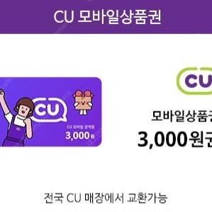 씨유편의점 CU편의점 5천원 -> 4600 팔아요