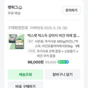 벅스펫 벅스독 비건포뮬러 판매합니다