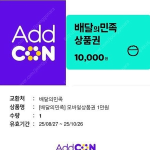 배달의 민족 배민 모바일 상품권 1만원권 판매