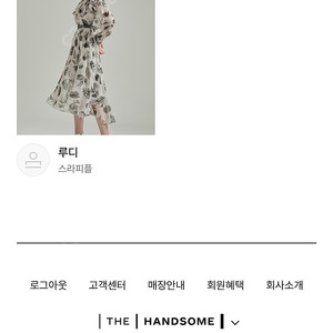 한섬 오브제 원피스