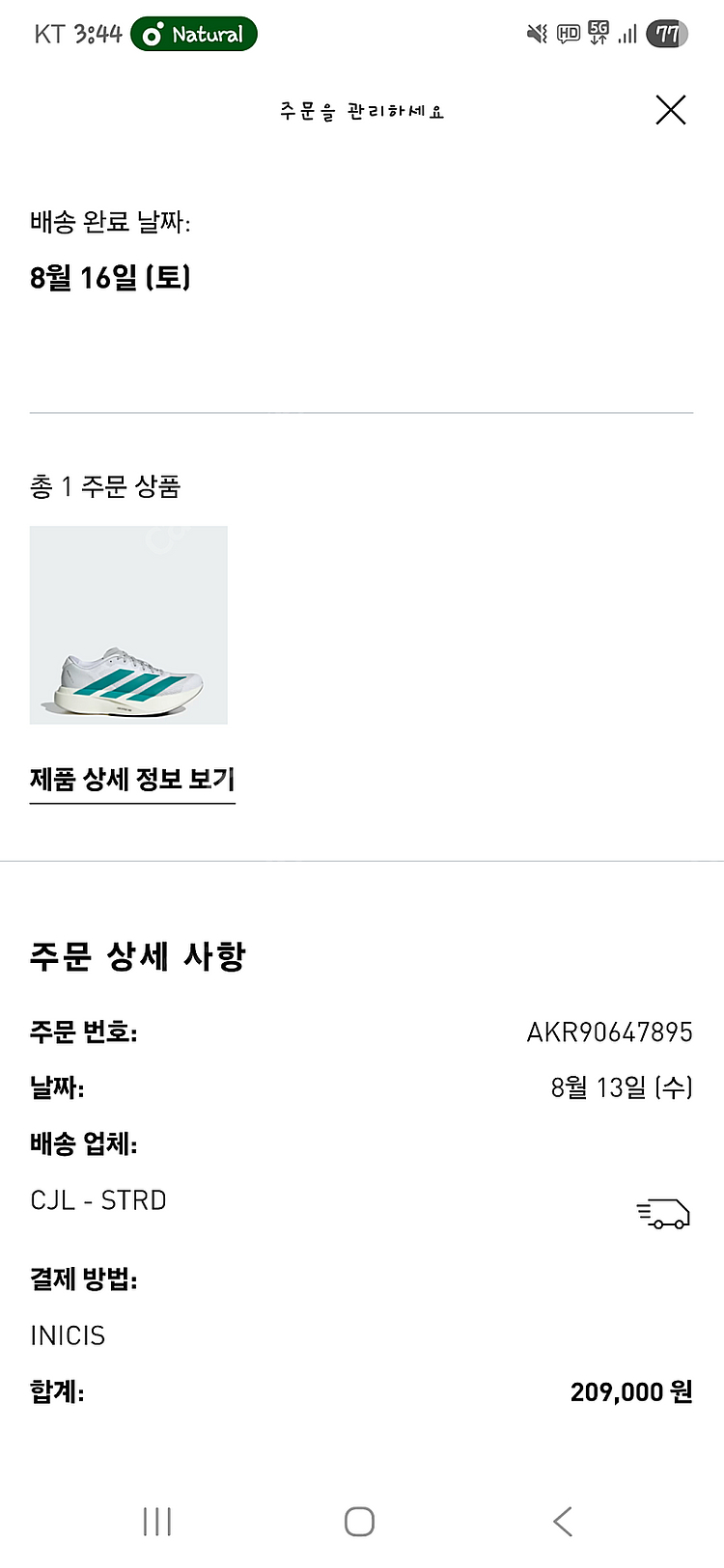 아디다스 아디제로 EVO SL 러닝화 225사이즈--5