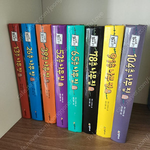 나무집시리즈 + 윔피키드