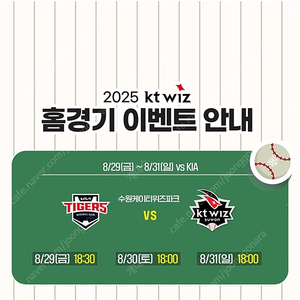 (정가)8월 29일 (금) 수원kt위즈파크 기아 vs kt 3루응원석 327구역 통로 2연석 정가양도 합니다