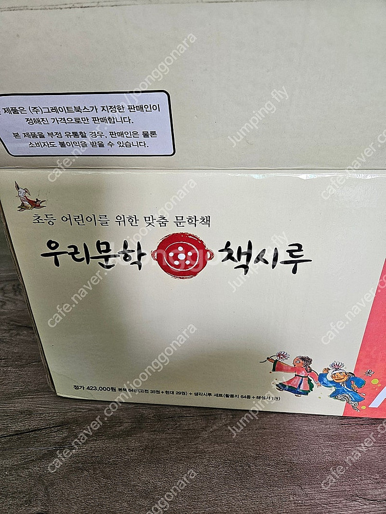 우리문학책시루 전권과 생각시루입니다( 책시루 우리문학)...--6
