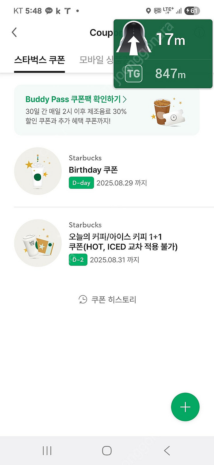 스타벅스 생일쿠폰 (오늘까지)--0