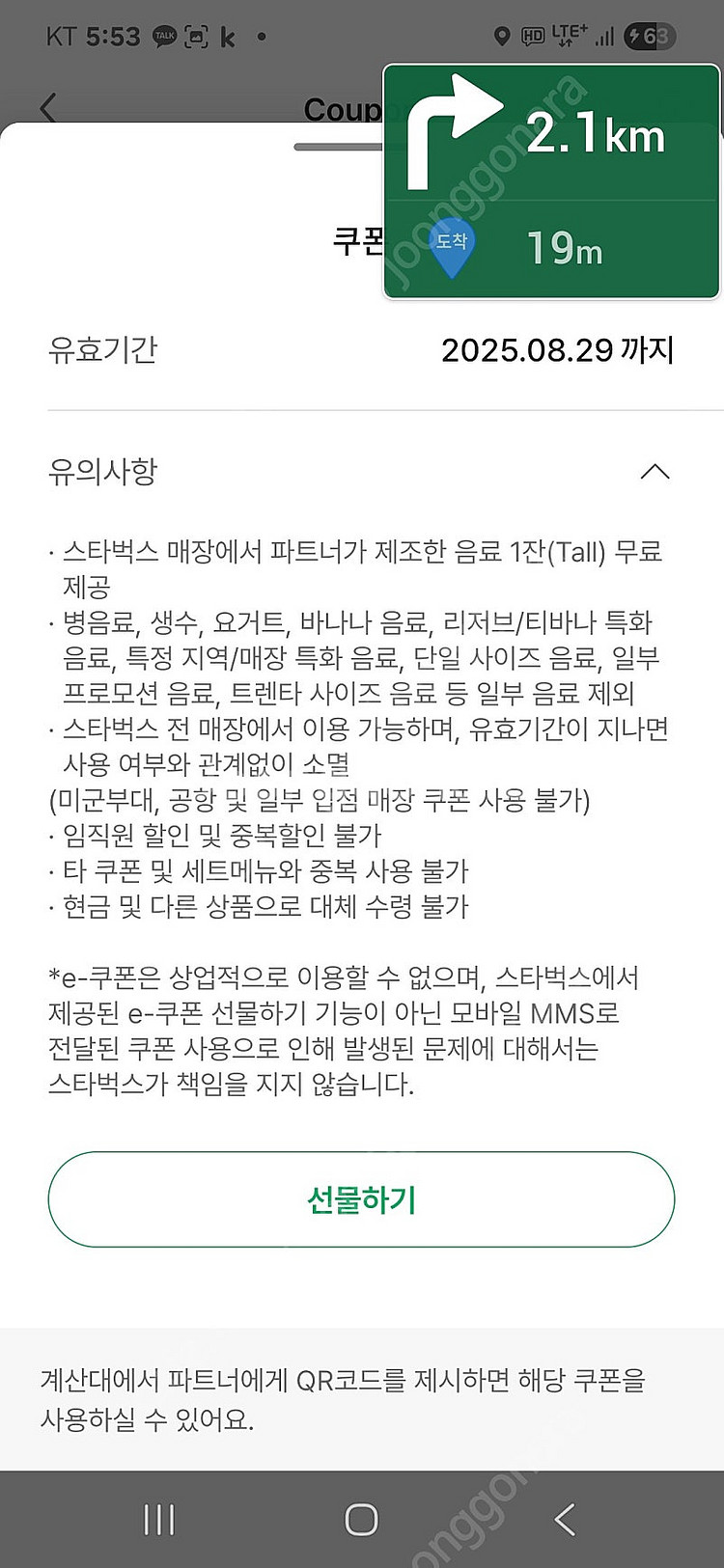 스타벅스 생일쿠폰 (오늘까지)--1