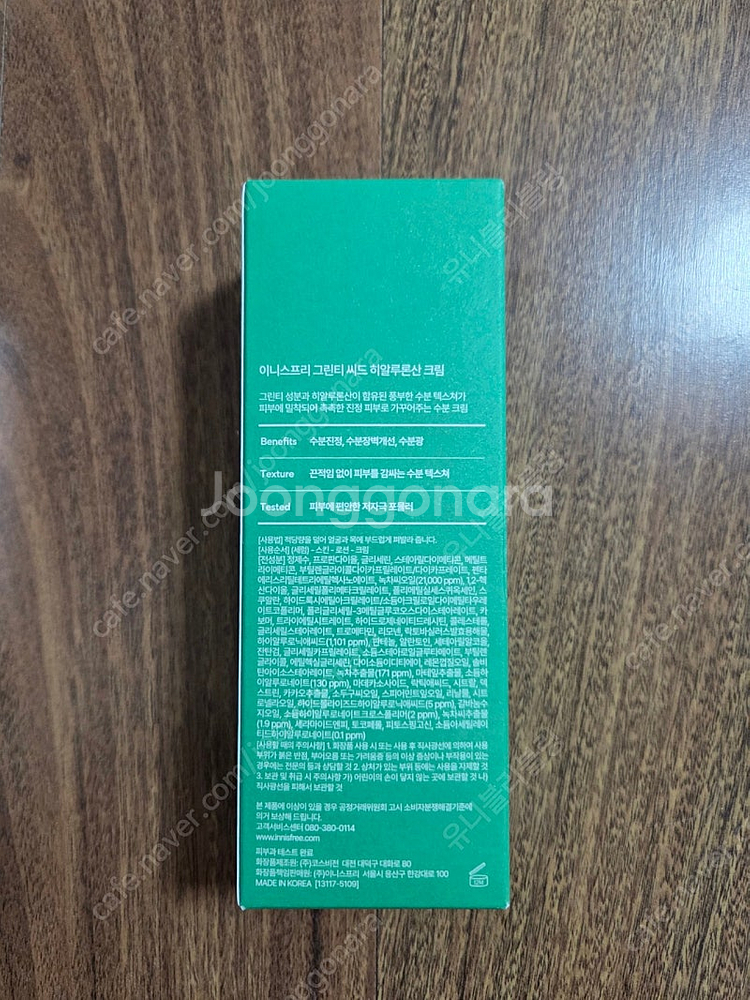 이니스프리 그린티 씨드 히알루론산 크림 80ml 새상품--2