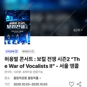 허용별 콘서트 - 서울 앵콜 10/3(금) 1층 VIP석 2열 연석