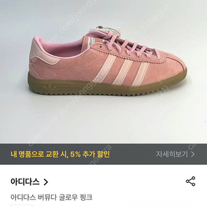아디다스 버뮤다 핑크 240