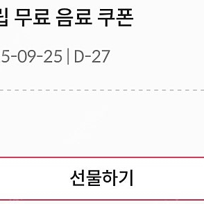 폴바셋 크라운 12개 무료음료쿠폰 ~9.25