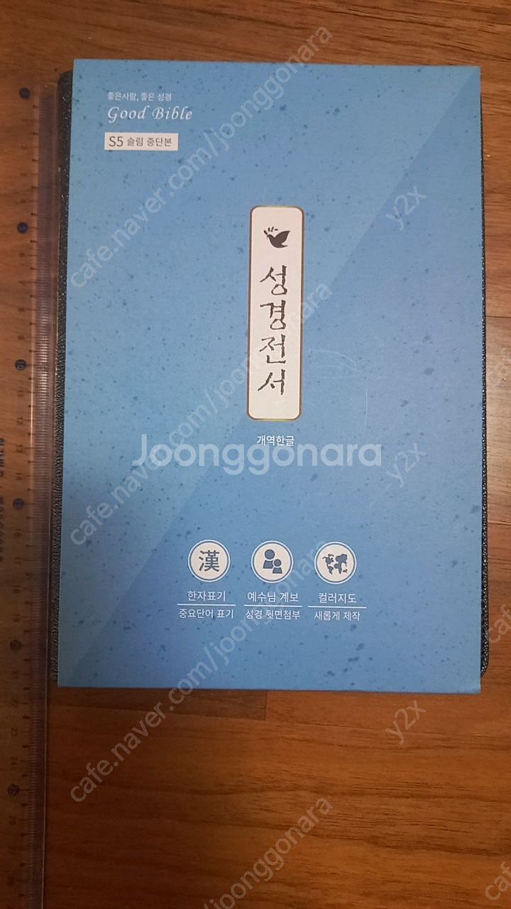 굿바이블 성경전서(브론즈)(슬림중단본)(S5)(색인)(...--0