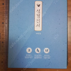 굿바이블 성경전서(브론즈)(슬림중단본)(S5)(색인)(개역한글)