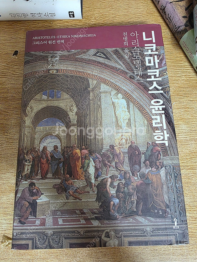 니코마코스 윤리학 (아리스토텔레스) (가격인하)--0