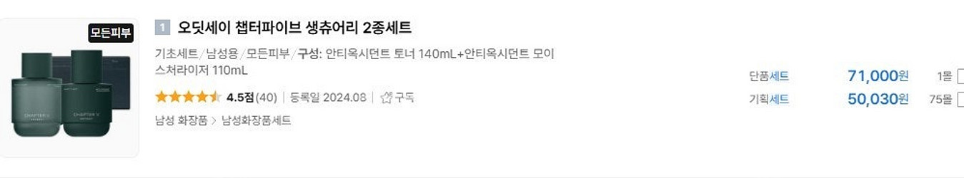 오딧세이 챕터파이브 생츄어리 2종 세트 (토너+로션 +...--2