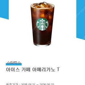 스타벅스 아메리카노 tall