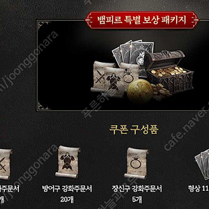 뱀피르 게임 쿠폰 판매합니다.