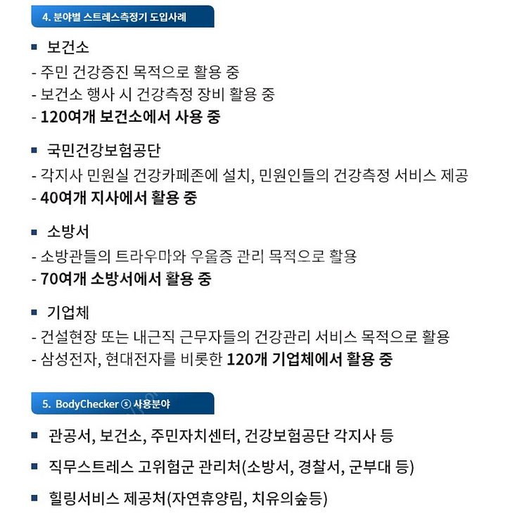 메디코어 스트레스 진단기 판매(임대) 가능합니다.--3