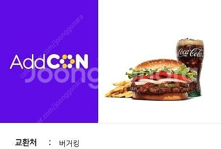 버거킹 불고기와퍼주니어+콜라R+21치즈스틱 5,500원...--0