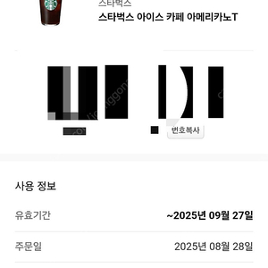 스타벅스 아이스 아메리카노 T