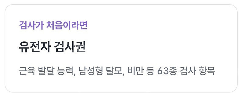 뱅크샐러드 유전자검사 (테라젠헬스) #유전자검사권 #유전자분석--0