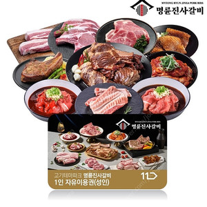 명륜진사갈비 고기테마파크 한정 성인 1인권 총3장