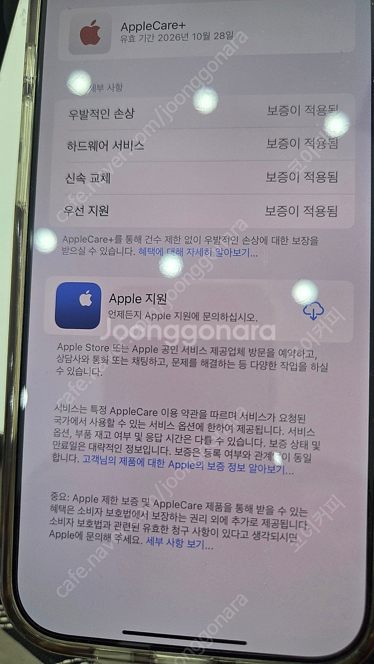 아이폰 16 프로맥스 화이트(애플케어플러스)--6