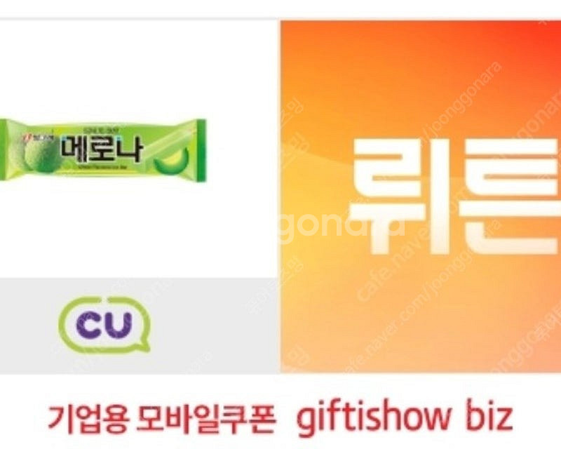 CU 메로나 4개->일괄2800원 판매!--0