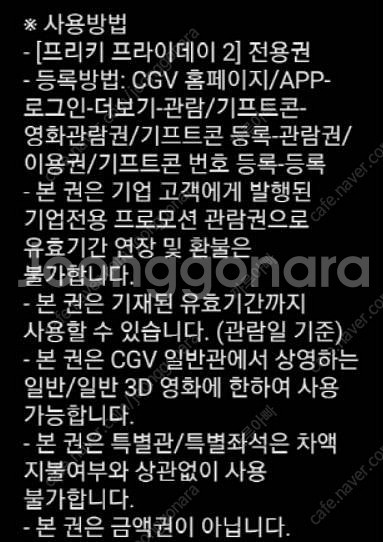 프리키 프라이데이 2 CGV 예매권--0