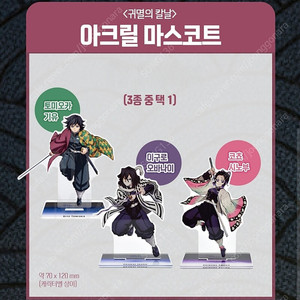 귀멸의칼날 아크릴 스탠드 택 1종