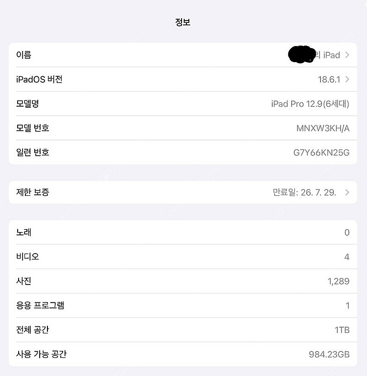 아이패드 프로 6세대 12.9 1T wifi 스그 + ...--1