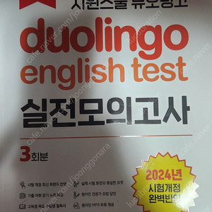 듀오링고 교재 판매