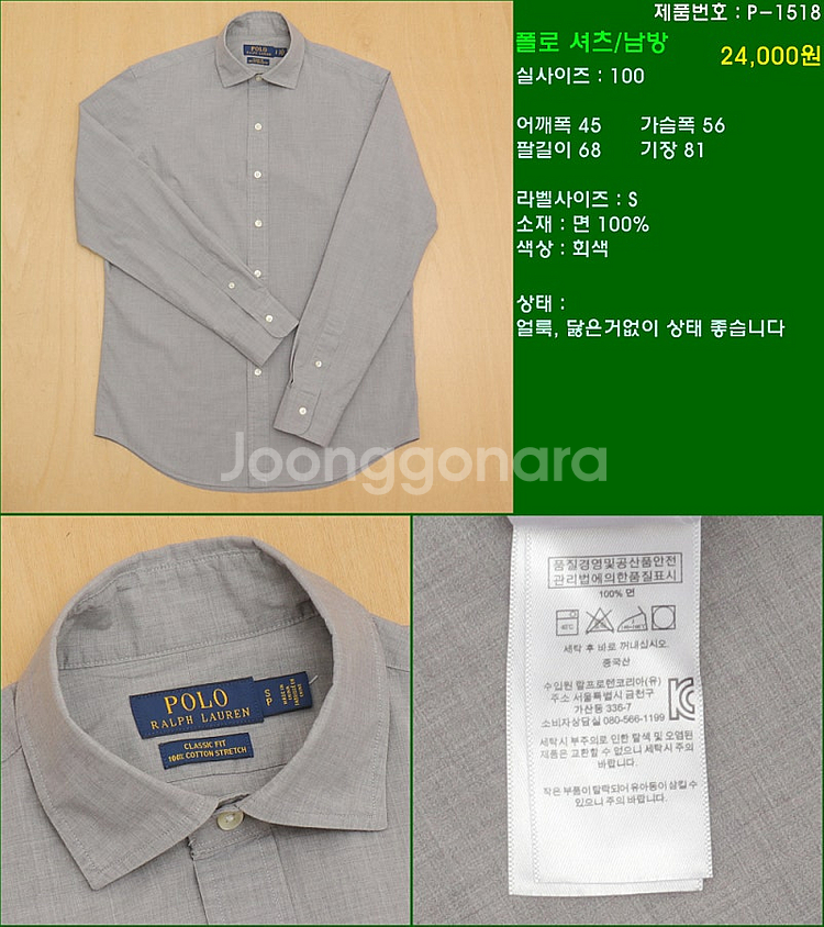 100사이즈 긴팔 남방 셔츠 카라티 빈폴 타미힐피거 폴...--0