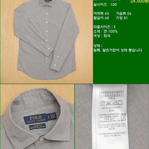 100사이즈 긴팔 남방 셔츠 카라티 빈폴 타미힐피거 폴로 해지스 라코스테