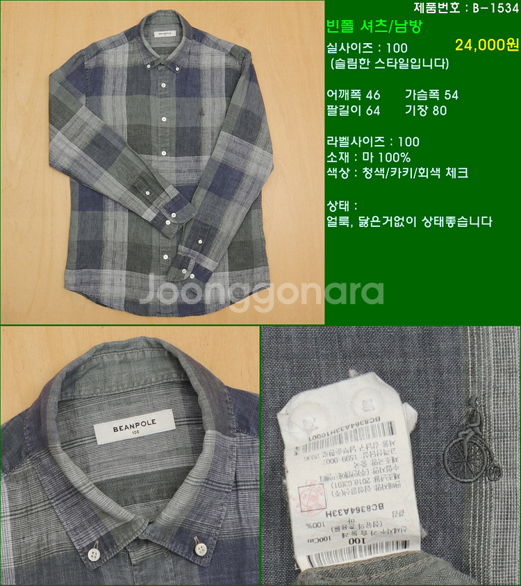 100사이즈 긴팔 남방 셔츠 카라티 빈폴 타미힐피거 폴...--3