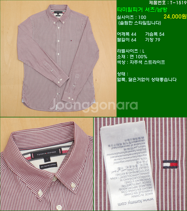 100사이즈 긴팔 남방 셔츠 카라티 빈폴 타미힐피거 폴...--4