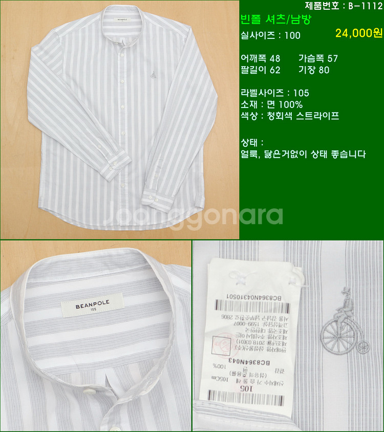 100사이즈 긴팔 남방 셔츠 카라티 빈폴 타미힐피거 폴...--7