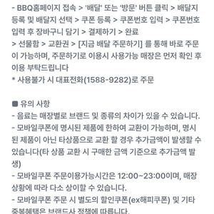 BBQ 황금올리브반마리 + 콜라1.25L 교환권(25/08/31까지)