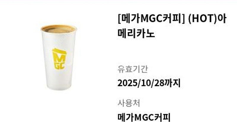 메가커피 핫아메리카노 총6장 장당 1400원--0