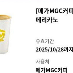 메가커피 핫아메리카노 총6장 장당 1400원