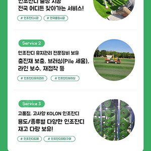조경용 코오롱 인조잔디 20mm / 35mm 판매, 컬러 잔디 추가, 2x25M 롤단위 2M고정폭 맞춤재단 친환경 인조잔디