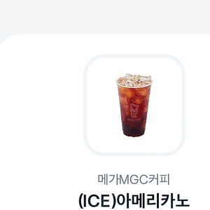 메가커피 아아 오늘까지 1200원