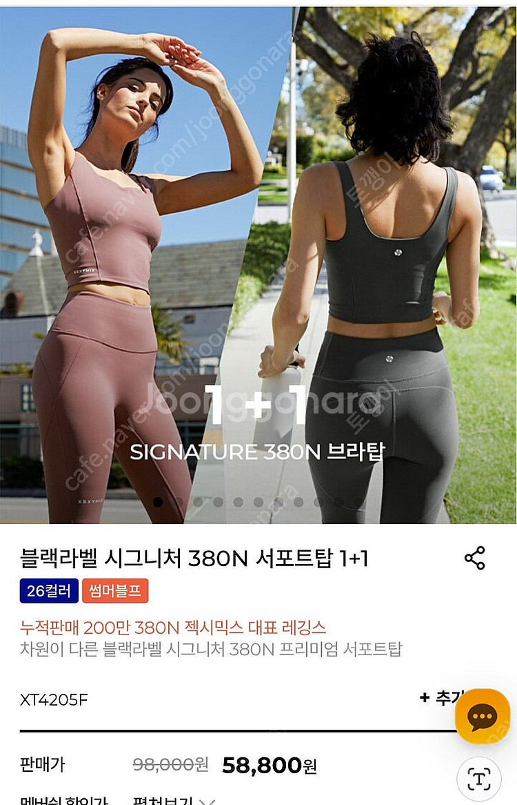 젝시믹스 블랙라벨 380n 서포트탑 M 블랙 2개 브라...--1