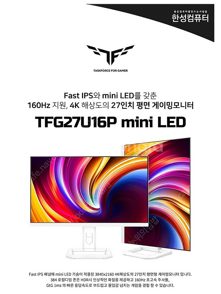 한성컴퓨터 UHD Fast IPS QD mini LED...--0