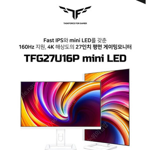 한성컴퓨터 UHD Fast IPS QD mini LED 리얼 160 게이밍 모니터(새상품/미개봉)