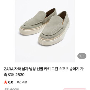 ZARA 자라 스웨이드 로퍼 카키 송아지 가죽 2630 버윅 맛
